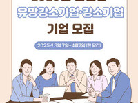 군산시, 지역산업을 이끌 2025 군산형 유망강소기업 모집