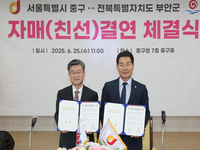 부안군 -서울 중구, 친선결연 협약 체결