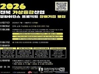 전주정보문화산업진흥원, AI·가상융합기술로 전북 산업 AX 모델 발굴 지원