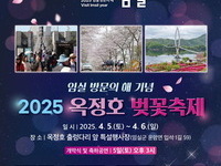 임실 방문의 해와 만나는 첫 번째 축제…더 특별한 옥정호 벚꽃축제
