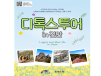 진안군, ‘디지털 디톡스 투어’ 참가자 모집