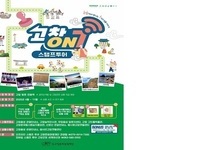 고창문화관광재단, ‘7가지 보물 찾고 선물 받고’ 스탬프 투어 4월 시작