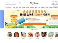 장수군 농특산물 온라인몰 ‘장수몰’ 마케팅 설명회…전년도 매출 12억 원 성과 공유