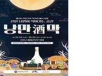 진안군, 제2회 진안고원 막걸리 페스티벌 낭만酒막(주막) 개최