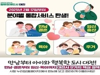 대전시, 만남‧결혼‧육아‧주거 분야별 통합정보 한눈에