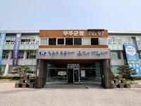 무주군, 농‧어촌 기본소득 시범사업 유치 총력