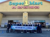 고창군, 지역 농특산품 미국 수출시장 교두보 마련