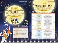 국립전주박물관, 온 가족이 함께 하는 ‘한가위 민속놀이 마당’ 열어