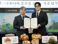 고창군-(주)보나비(아티제), 상생 업무협약 체결