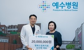 사)행복드림복지회, 예수병원 발전기금 2천만원 기탁