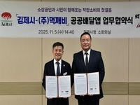 김제시-(주)먹깨비, 공공배달앱 운영 업무협약 체결