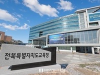 전북교육청, 2026년 지방보조금 지원사업 21일까지 신청하세요