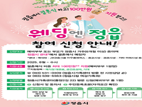 정읍시, 지역 내 결혼 장려 '웨딩엔 정읍' 도입 