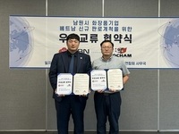 남원시바이오산업연구원, 베트남 한인상공인연합회(KOCHAM)와 업무협약