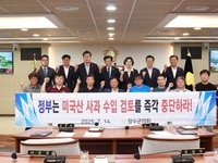 장수군의회,‘미국산 사과 수입 검토 중단 결의안’채택