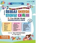 정읍시, 5월 5일 어린이날 대축제…‘잘 놀GO! 잘 웃GO! 잘 크GO!’