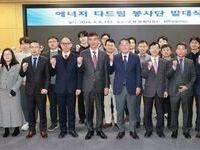 전북자치도,‘에너지 다드림 봉사단’출범