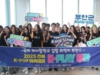 부안군, 전북 K-POP 아카데미 연계 K-컬처 체험 프로그램 운영