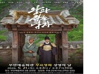 부안예술회관, 5월 무료영화 ‘왕과 사는 남자’ 21일 상영