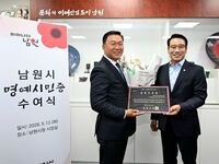 남원시, 제44대 명예시민 유상철 국토교통부 과장 선정