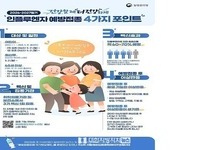 전북자치도, 인플루엔자(독감) 무료 예방접종 실시