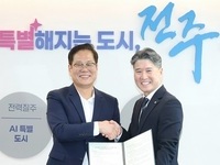 전주시, 천마지구 도시개발사업 민간자본유치 협약 변경 체결