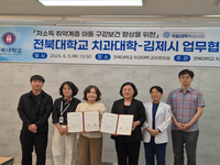 김제시-전북대학교 치과대학, 취약계층 아동 건강한 성장 위한 업무협약 체결