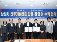 남원시, 공공산후조리원 위수탁 협약 체결