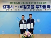 김제시-㈜참고을 논콩산업 투자협약 체결