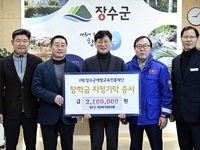 장수군 개인택시 단위조합, (재)장수군애향교육진흥재단에 장학금 기탁
