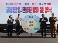 강릉시, 제일 관광도시에서 글로벌 관광도시로 도약