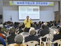 순창군,  '찾아가는 농어촌기본소득 주민설명회' 개최