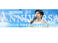 임영웅 팬클럽 '영웅시대 해외연합방',  데뷔 9주년 기념 기후위기 취약계층을 위해 1,200만 원 기부