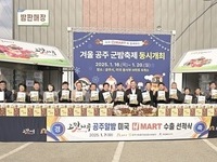 대한민국 대표브랜드 대상 ‘공주알밤’ 미국 수출길 올라