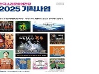 한국소리문화의전당, 2025년 운영계획 발표