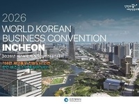 인천시,‘2026 세계한인비즈니스대회’유치 성공