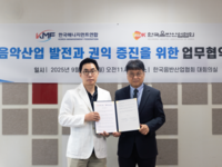 한국음반산업협회-한국매니지먼트연합, 음악산업 발전 및 종사자 권익 증진을 위한 업무협약 체결