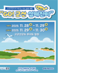 군산시, 11월 말 열리는 미식관광 프로그램 참가자 모집