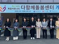 에코시티에 전주지역 20번째 다함께돌봄센터 개소