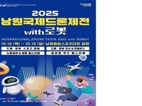 남원시, 2025 남원국제드론제전 with 로봇 개최