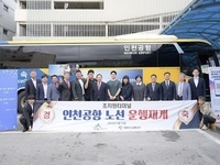 조치원∼인천국제공항 잇는 공항버스 운행 재개