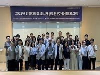 인천시, 도시재창조 전문가 양성으로 원도심 활성화 모색