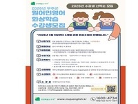 무주군, ‘원어민 화상영어 지원사업’ 추진