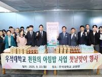 완주군, 로컬푸드로 대학생 아침 책임진다