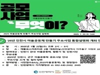 인천시, 마을공동체 만들기 사업 비전 제시