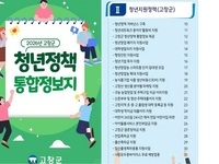 고창군, '2026년 고창군 청년정책 통합정보지' 발간 