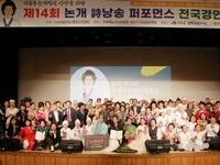 장수군, 제14회 논개시낭송 퍼포먼스 전국 경연대회 성료