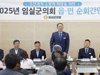 임실군의회, 관촌 등 북부권 4개 면 순회간담회 개최