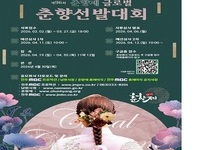 남원시, 제96회 춘향제 글로벌 춘향선발대회 참가자 모집