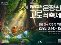 2026년 봄, 진안고원으로 떠나는 치유 여행